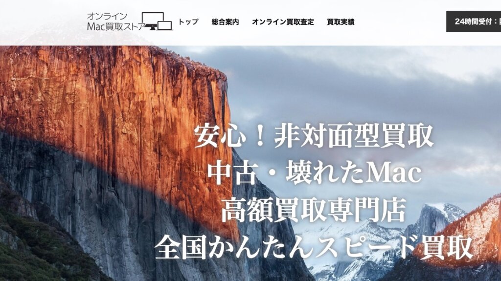 オンラインMac買取ストアとMak買取ネットで比較検討もしました