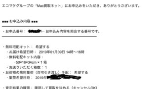Mac買取ネットを実際に利用してみた体験談口コミ評価評判