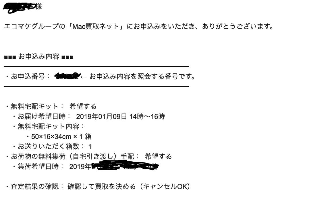 Mac買取ネットを実際に利用してみた体験談口コミ評価評判