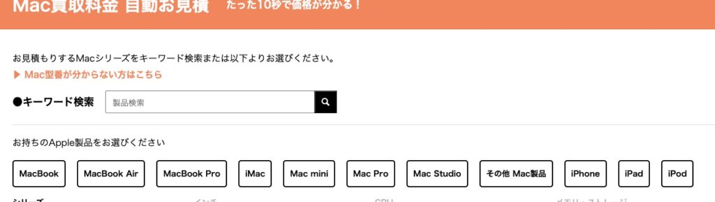 Apple製品はほぼなんでも買い取ってくれる様子｜Mac買取ネット