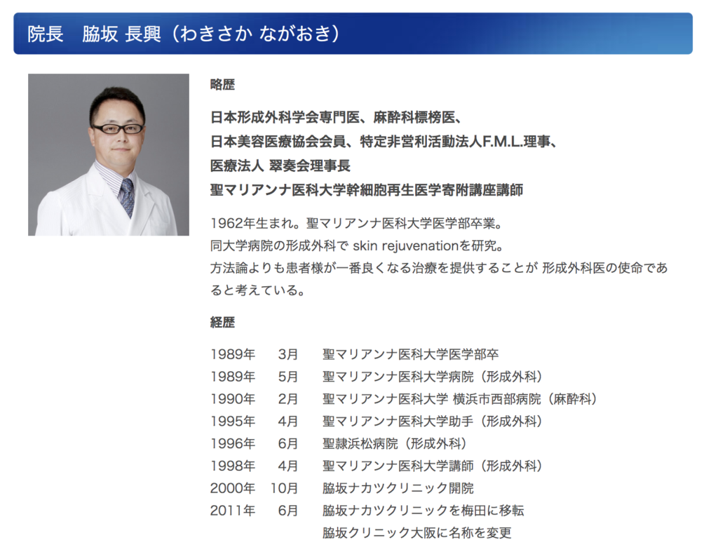 院長 脇坂 長興(わきさか ながおき)