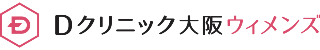 Dクリニック大阪 ウィメンズ (旧脇坂ウィメンズヘルスクリニック大阪)