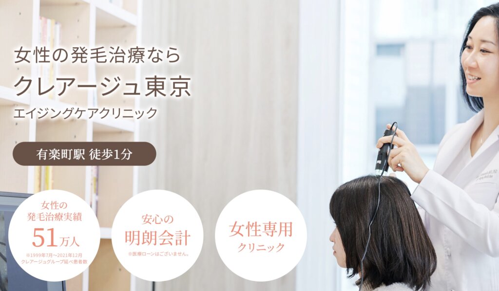 クレアージュ東京はおすすめ?口コミ・評判