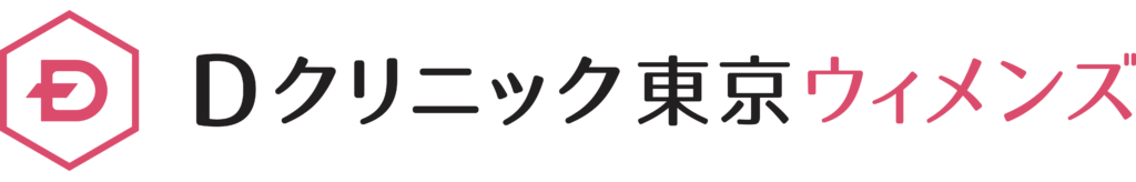Dクリニック東京 ウィメンズ(旧ウィメンズヘルスクリニック東京)