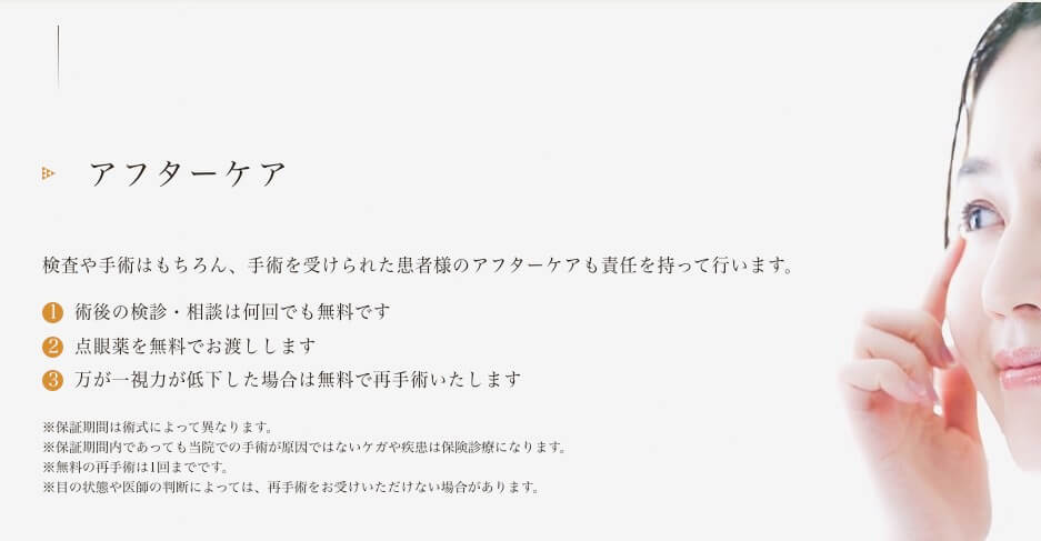 利用者の体験談口コミ、評判がとにかく良好｜先進会眼科ICL/レーシック