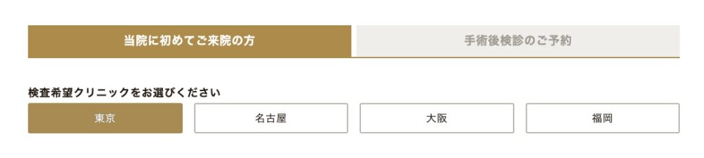 先進会眼科のICLは東京、大阪、福岡、名古屋とクリニックを選択できます