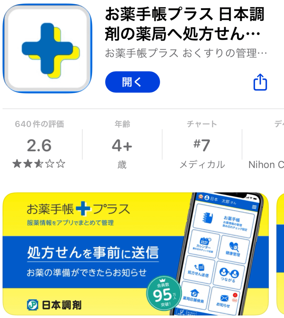 AGAオンクリの処方は、健康診断書がなくても、お薬手帳プラスがあればOK!
