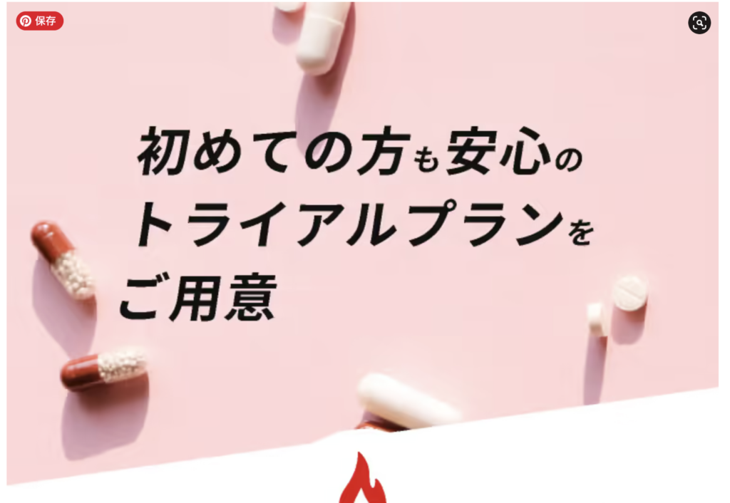 クリニックフォアのダイエットはトライアルプランからが安心