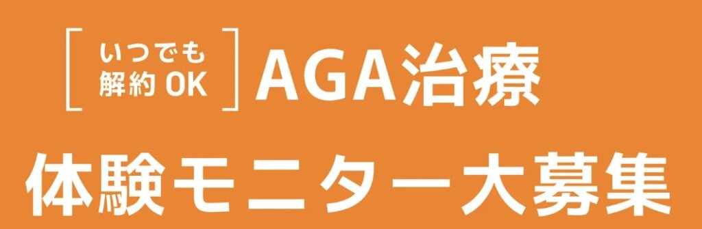 現在初月0円(本当に)で利用可能｜eLifeのオンラインAGA治療