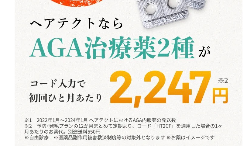 ヘアテクト(HAIR TECT)AGA薄毛治療の口コミ・評判、評価