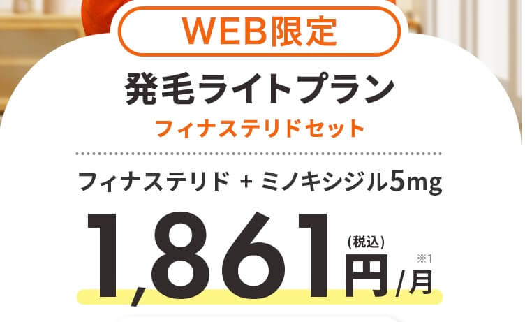 おすすめ？ DMMオンラインクリニックで AGA発毛治療｜今ならフィナステリド＋ミノキシジル5mg 1,861円/月！