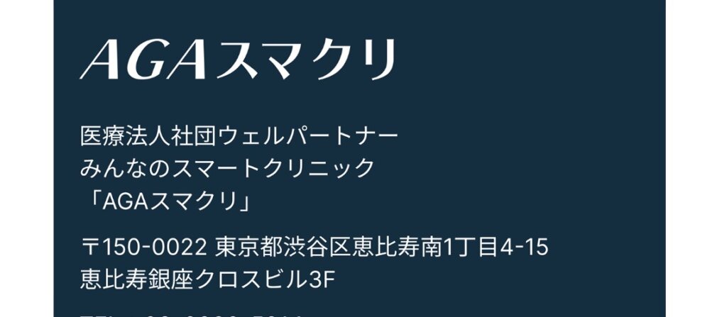 スマクリ(みんなのスマートクリニック)と ヘアリティは同じ会社？