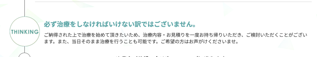 AGAライズクリニックは治療の無理強いはありません