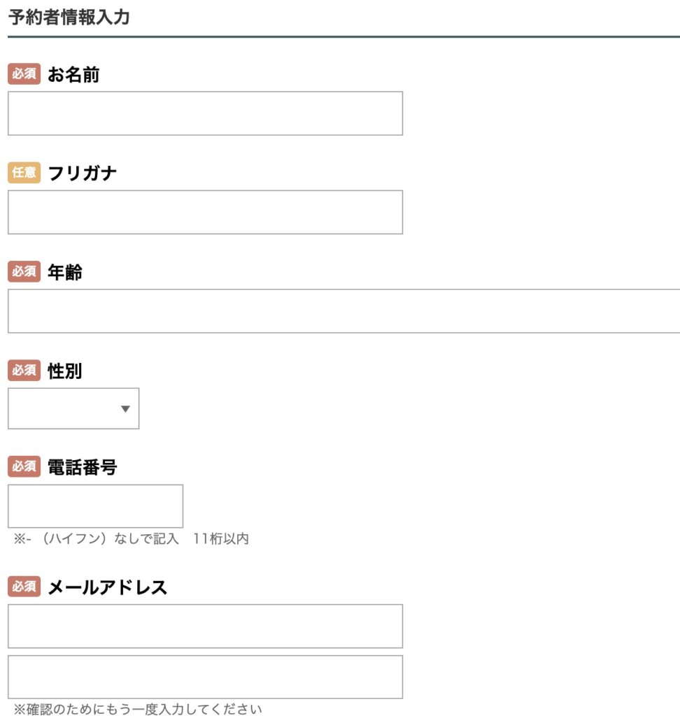 必要事項入力
