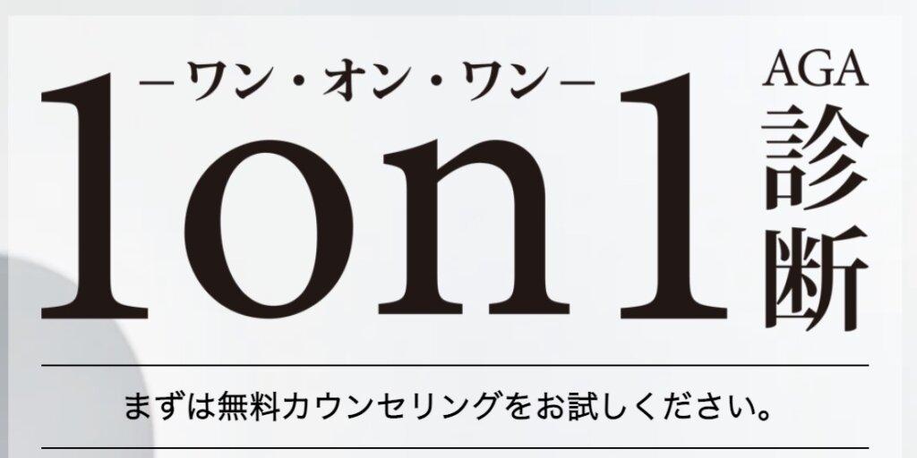 利用方法|AGAライズクリニック
