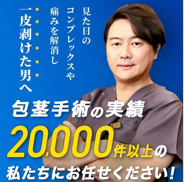 アトムクリニック包茎手術はおすすめできる