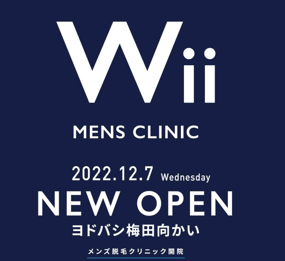 Wii MENS CLINIC (ウィーメンズクリニック) 大阪梅田で医療脱毛