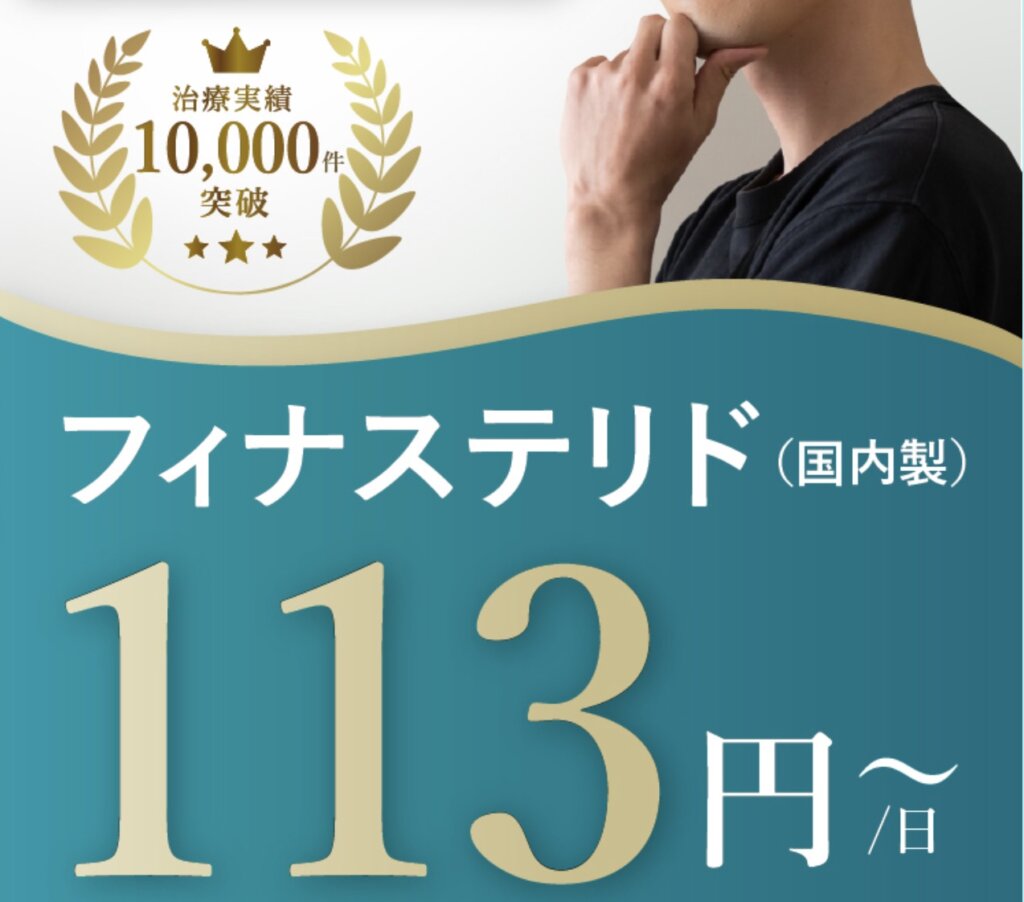 東京オンラインクリニックでなら、 専門医師診察を受けた上で 最安値で安全に国内承認薬が使えます