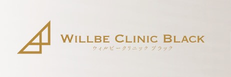 【おすすめな人は？】 Willbe Clinic Black (ウィルビークリニックブラック) メンズ医療痩身ダイエット