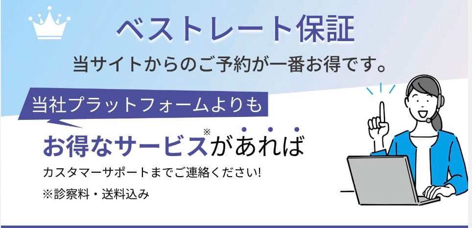 eLife AGAはベストレート保証(最安値保証)