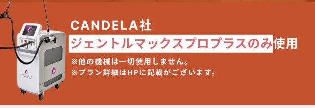 ウィンクリニック( WIN CLINIC)はジェントルマックスプロプラスが確実に利用できます