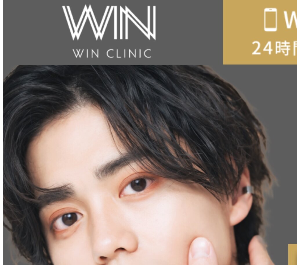 Win-clinic(ウィンクリニック)｜メンズ全身医療脱毛も対応可能