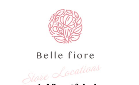 各店舗住所・アクセス ベルフィオーレ(Belle fiore)