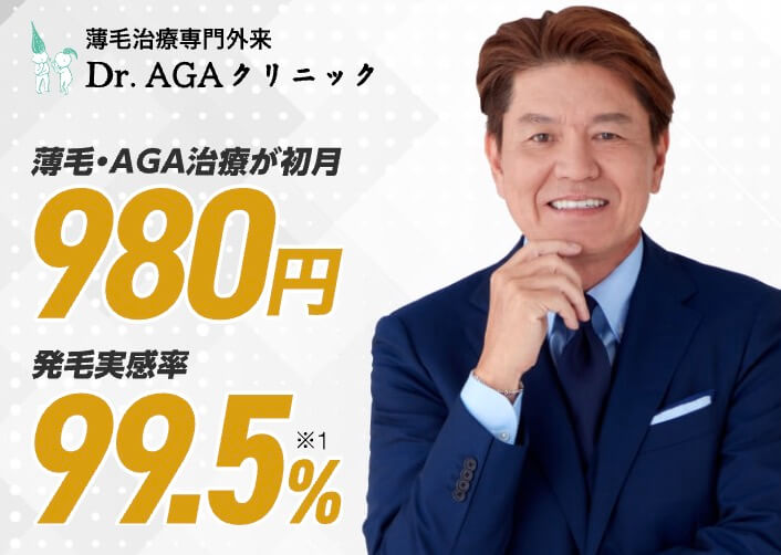 おすすめできる理由は？ 実際にDr.AGAクリニックを利用してみて