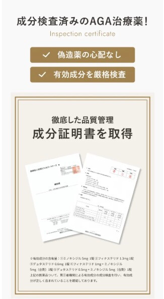 成分検査済AGA薬で安心安全!レバクリAGAを実際に利用した体験談評価