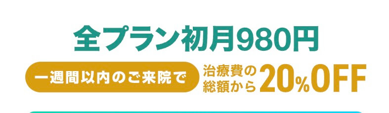 今ならさらに20％OFF!!｜Dr.AGAクリニックを利用した体験談