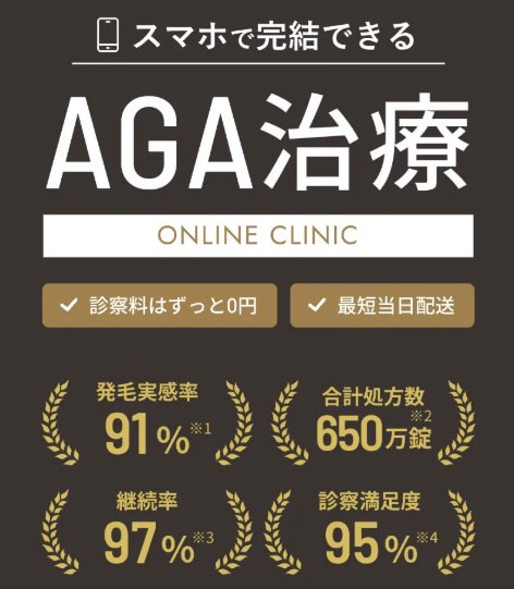 レバクリAGAをおすすめできる理由