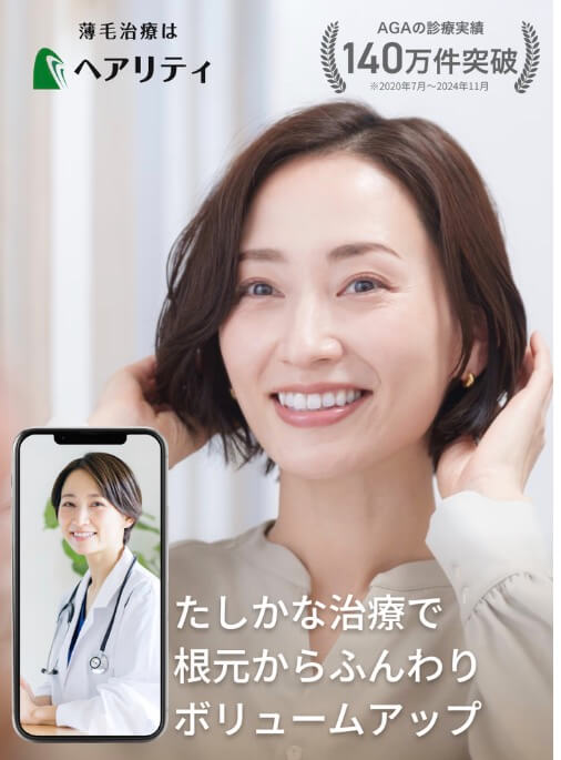 ヘアリティ女性用はある？ 女性用FAGAも対応開始