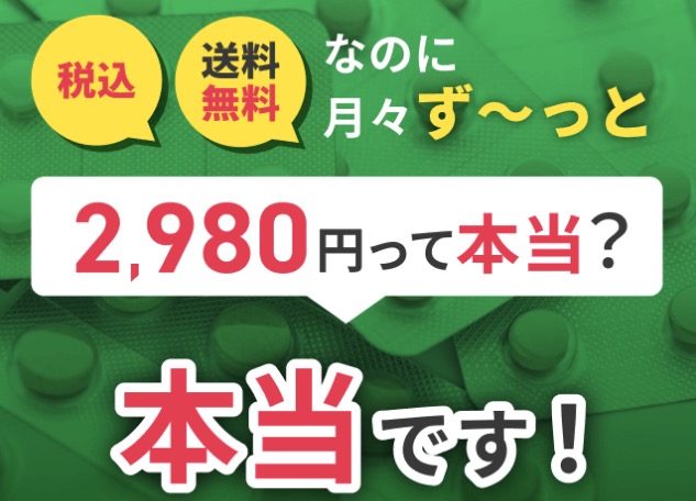 ヘアリティ(ミノフィナ通販)なら送料込みでずっと2,980円、月払いのサブスク