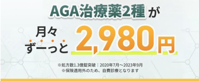 特徴３選｜メリットは？ ヘアリティでオンラインAGA治療