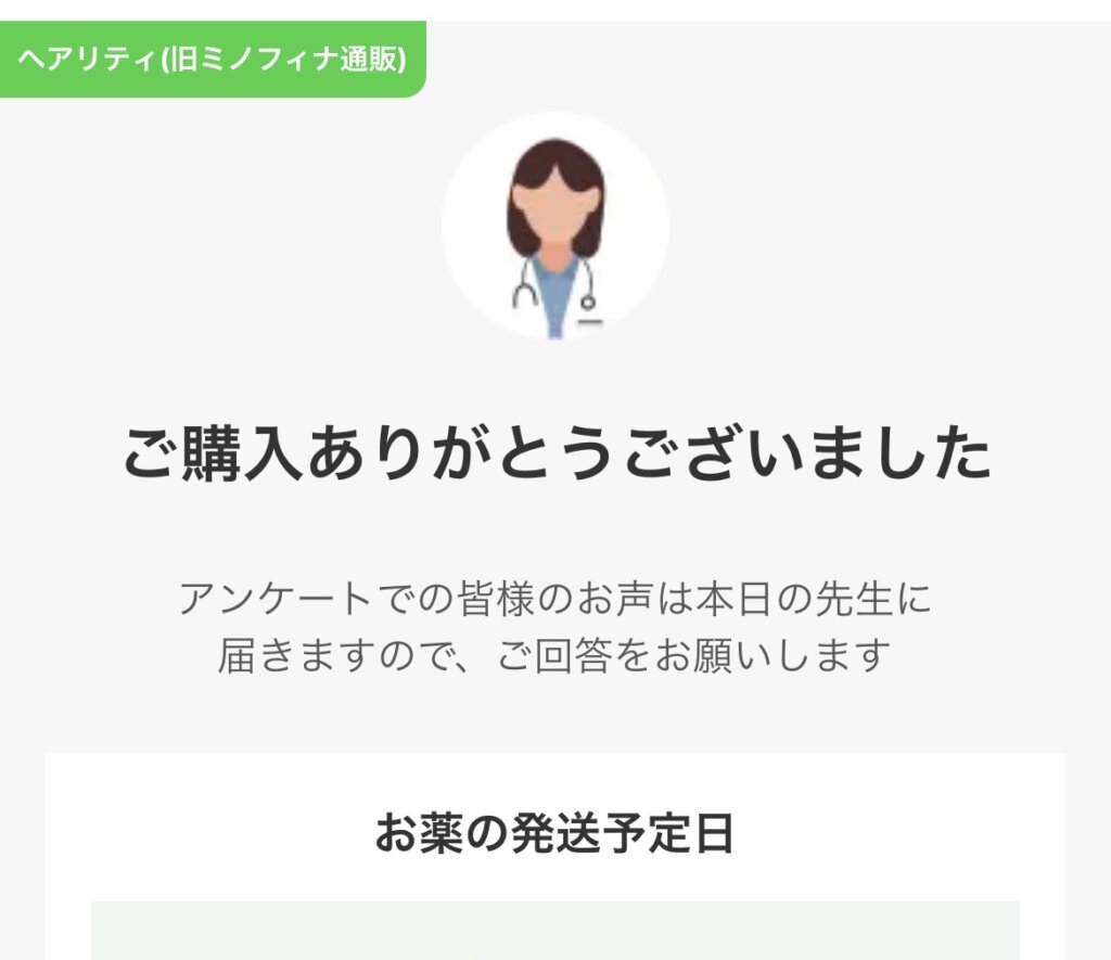 ヘアリテイ(旧ミノフィナ通販)を実際に使ってみた体験談・感想