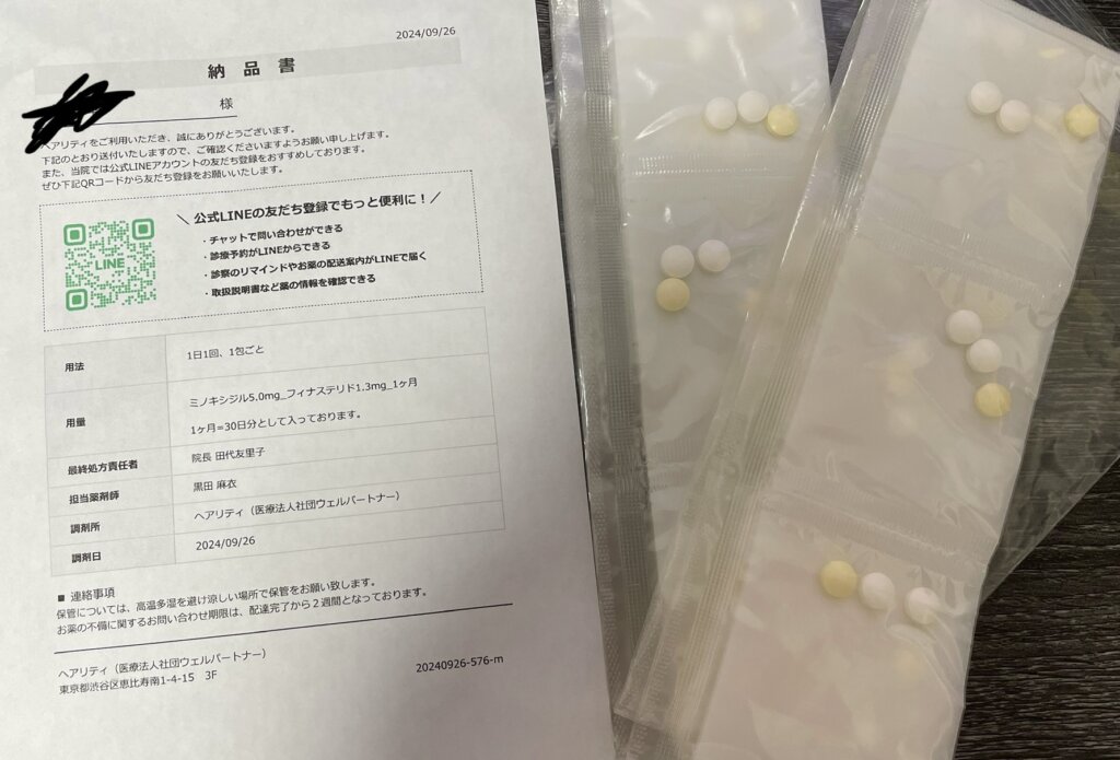 ヘアリティAGAは注文から2日後に届きました