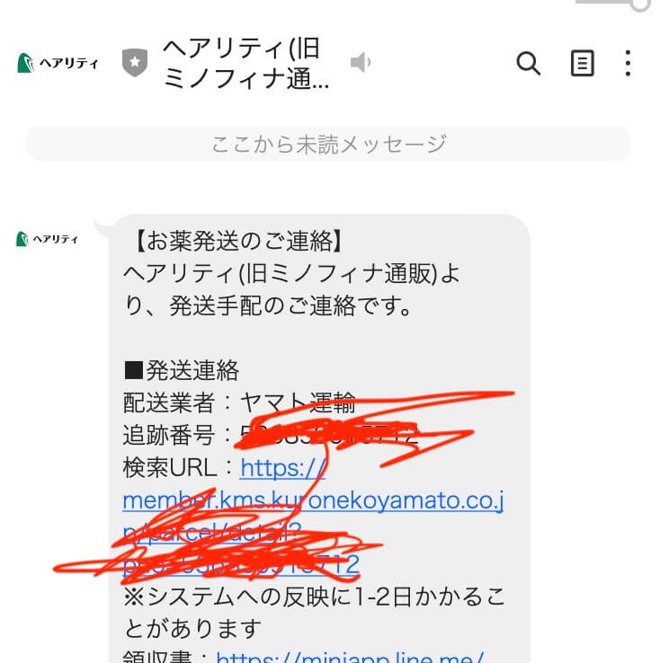 ヘアリティ(旧ミノフィナ通販)は公式LINEでかんたんに診療から発送までできます