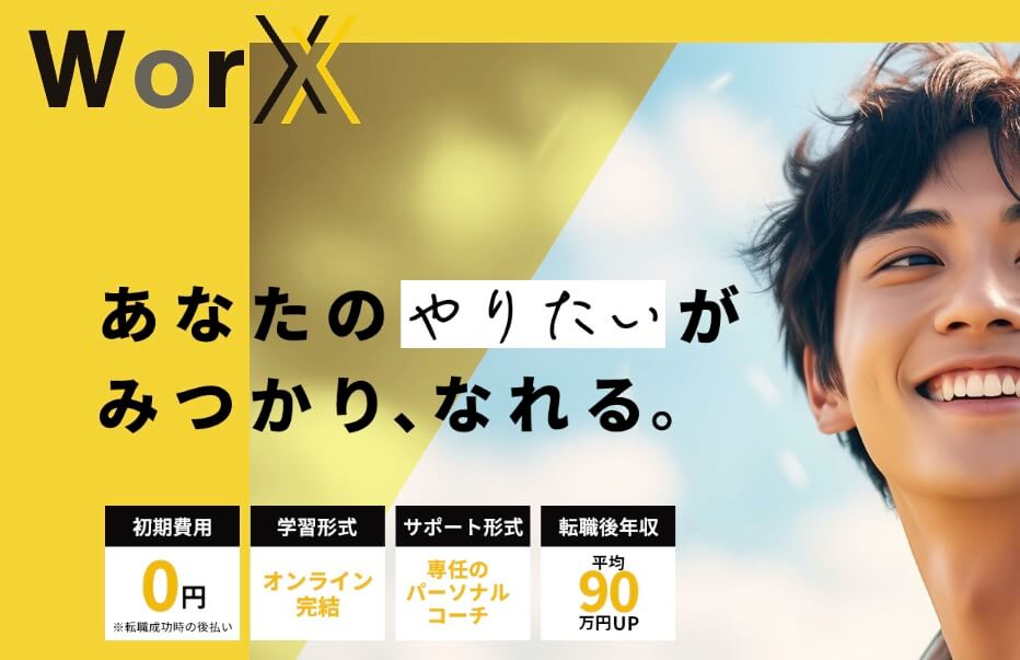 WorX（ワークス）とは？