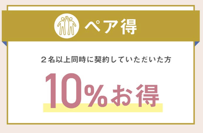 さらにペア割引も！｜MEN'S　PREMIUM CLINIC (メンズプレミアムクリニック)医療脱毛@大阪梅田