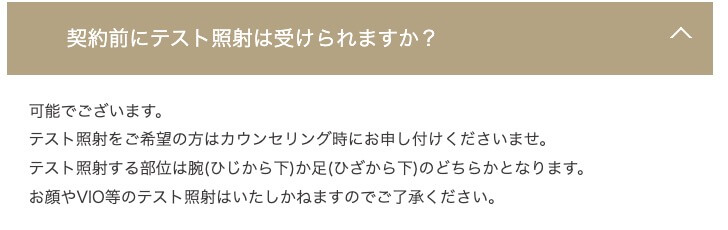 痛みが不安な方は、契約前にテスト照射が受けられます｜メンズプレミアムクリニック男性用医療脱毛@大阪梅田