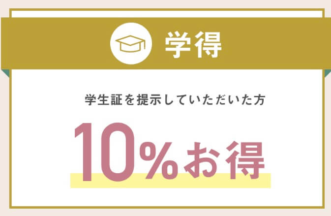 さらに学割も！｜MEN'S PREMIUM CLINIC (メンズプレミアムクリニック)医療脱毛@大阪梅田