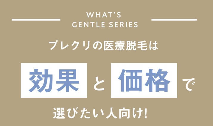 《３選》特におすすめな方MENS PREMIUM CLINIC(メンズプレミアムクリニック)で医療脱毛 