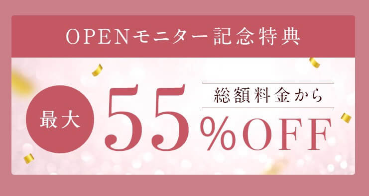 今ならOPENモニターキャンペーン中で55%OFF！エイドクリニック女性薄毛治療