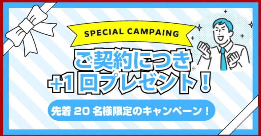 今ならさらにプラス1回プレゼント！アルファクリニックメンズ医療脱毛