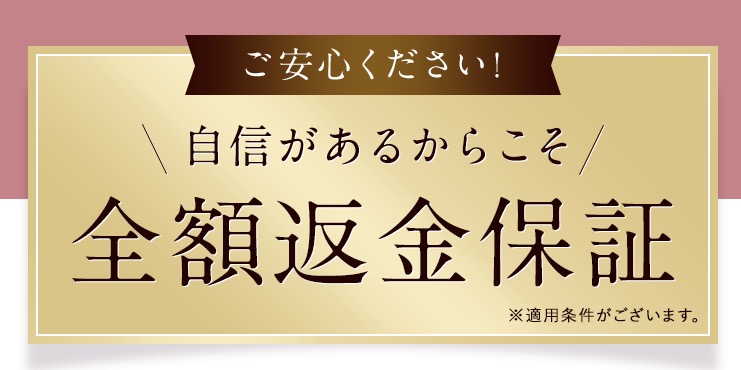 エイドクリニックの女性薄毛治療は、今なら全額返金保証付き！！