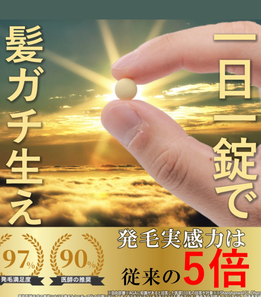 サステナオンラインクリニックAGAの広告