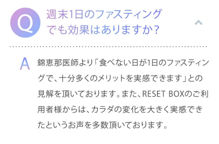 Q&Aコーナー(よくある質問)|RESET BOX(リセットボックス)