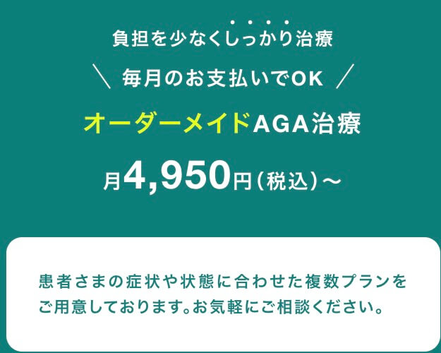 東京AGAクリニックをおすすめできる方