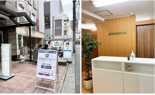 東京AGAクリニック 吉祥寺院|口コミ、評判は?