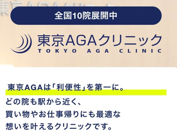 アクセス・住所 東京AGAクリニック